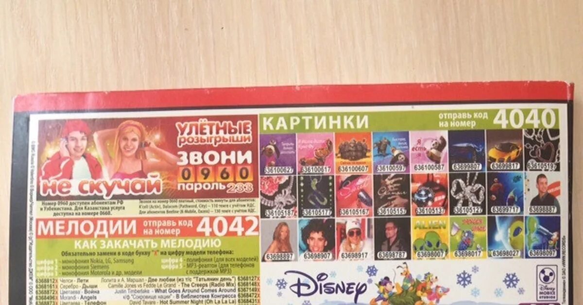 Смс 4747. 4042 реклама. Журнал с кодами для игр. Номер 4042. Номер 4042.