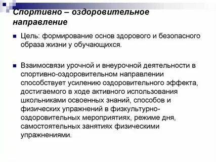 Физкультурно оздоровительная деятельность цель