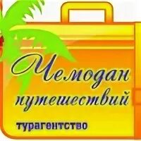 Турфирма чемодан кострома