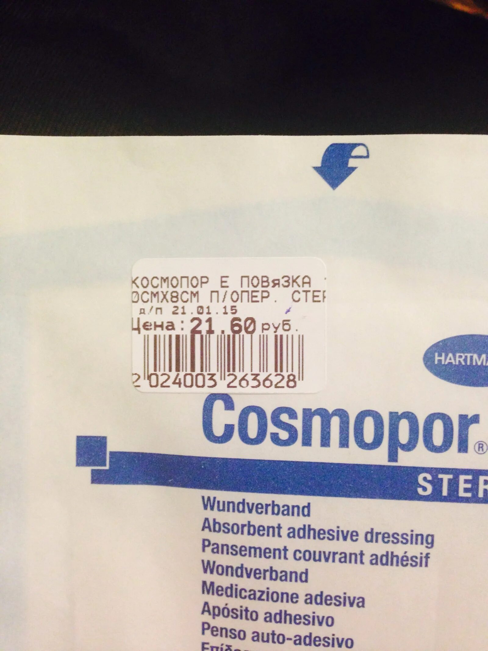 Самоклеящейся повязкой cosmopor