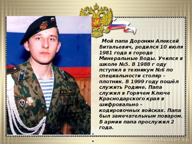 Сочинение военным