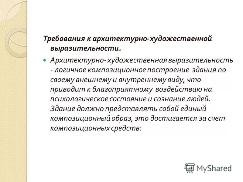 Художественное решение это. Записки охотника бежин луг хорь и калиныч. Художественное решение это. Режиссерские задачи. Основное средство выразительности в архитектуре.