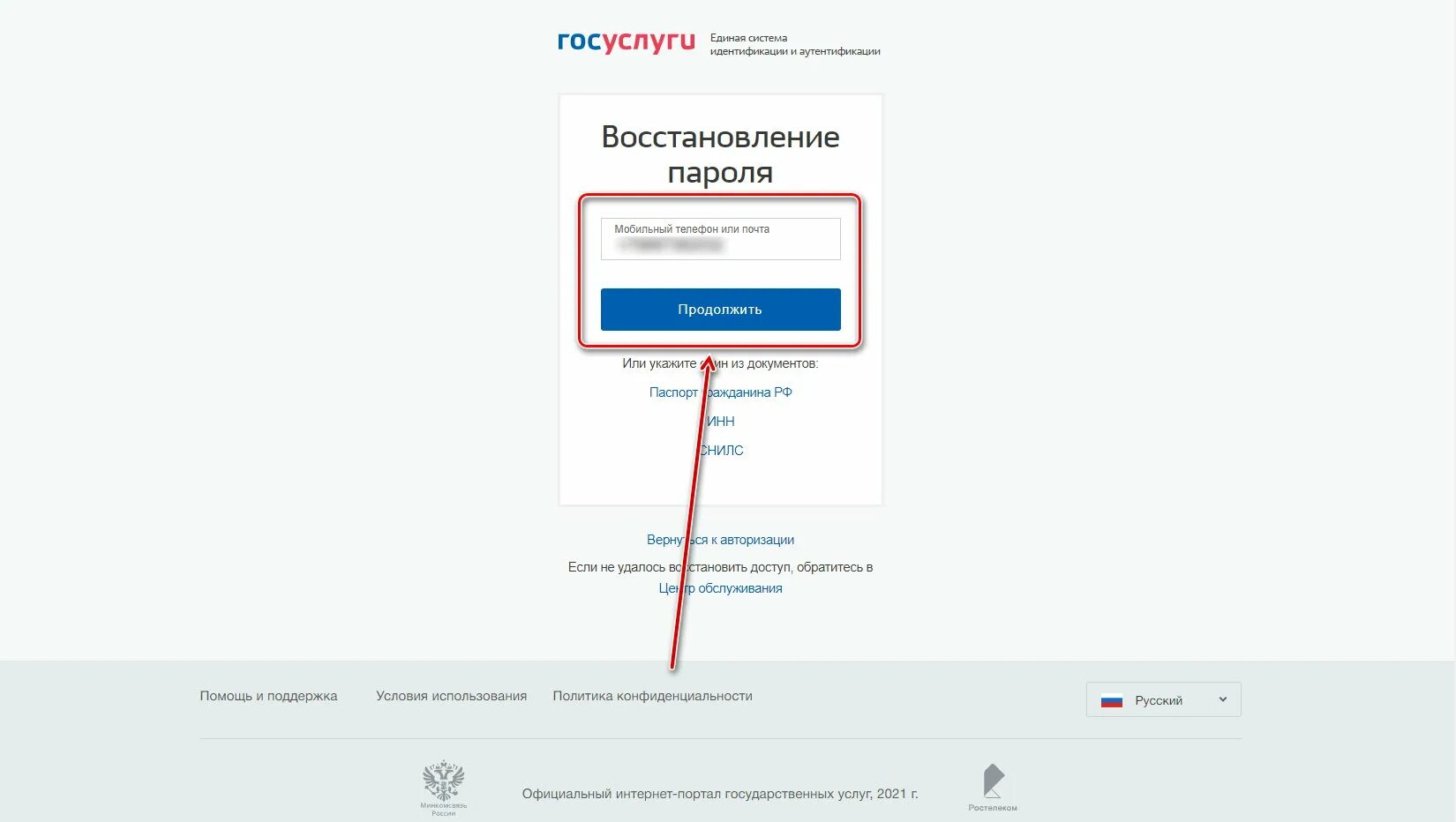 Восстановление пароля от госуслуг. Восстановление пароля на госуслугах. Восстановить пароль на госуслугах по номеру телефона. Восстановить пароль на госуслугах.