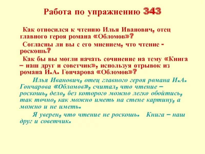 Сочинение на тему книга наш друг советник. Сочинение книга наш друг и советчик. Как я отношусь к чтению сочинение.