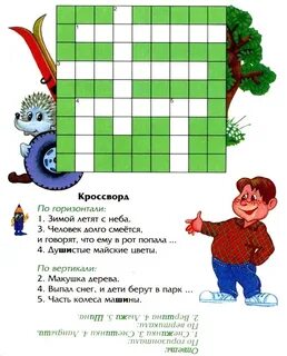 Горизонтальный кроссворд