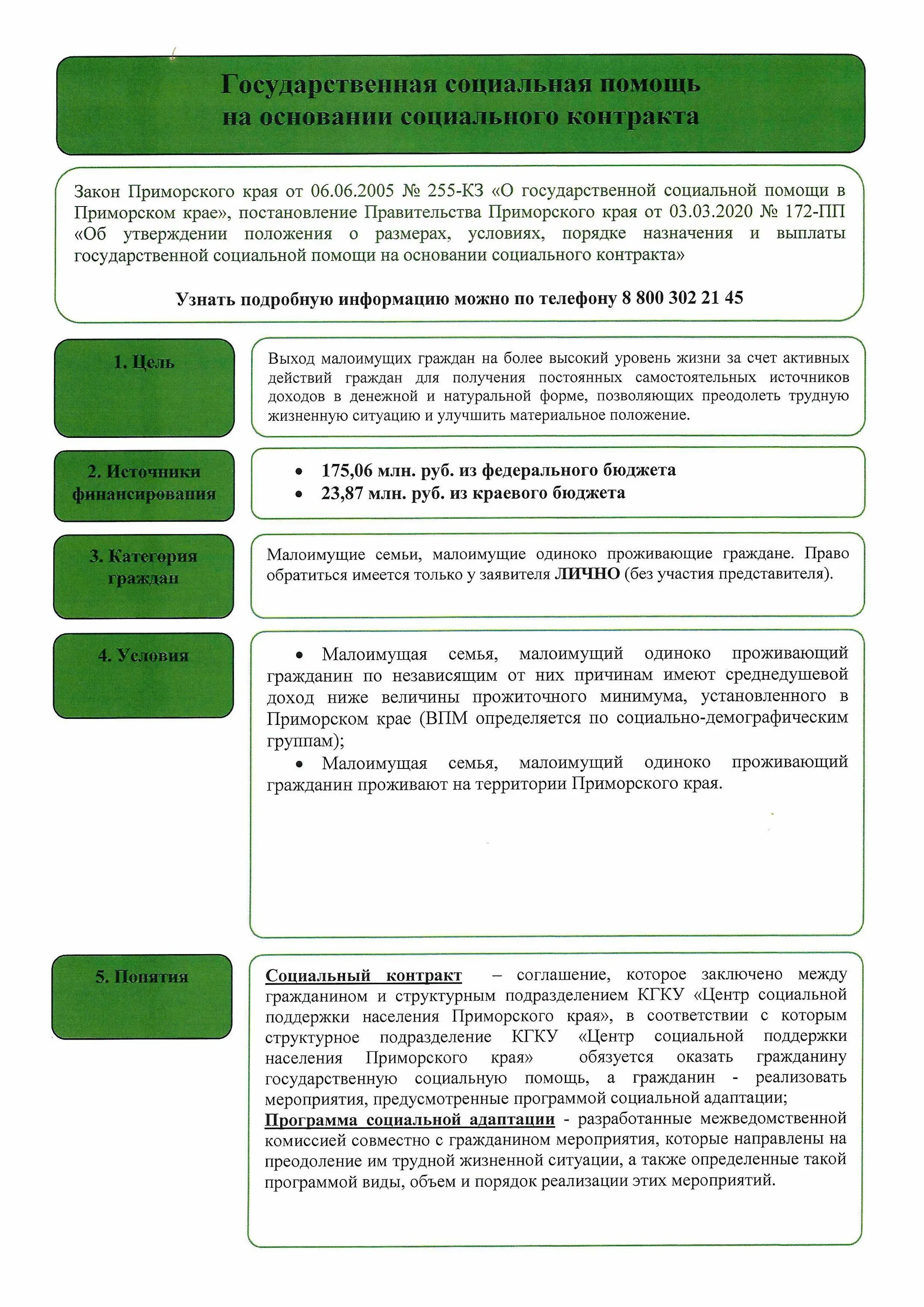 Постановление соц контракт. Основания государственной социальной помощи. Основания для оказания социальной помощи. Государственная социальная помощь пример. Предоставление социальной помощи.