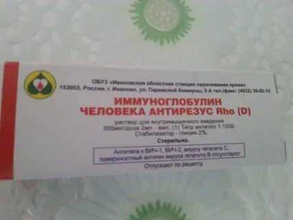 Иммуноглобулин после выкидыша