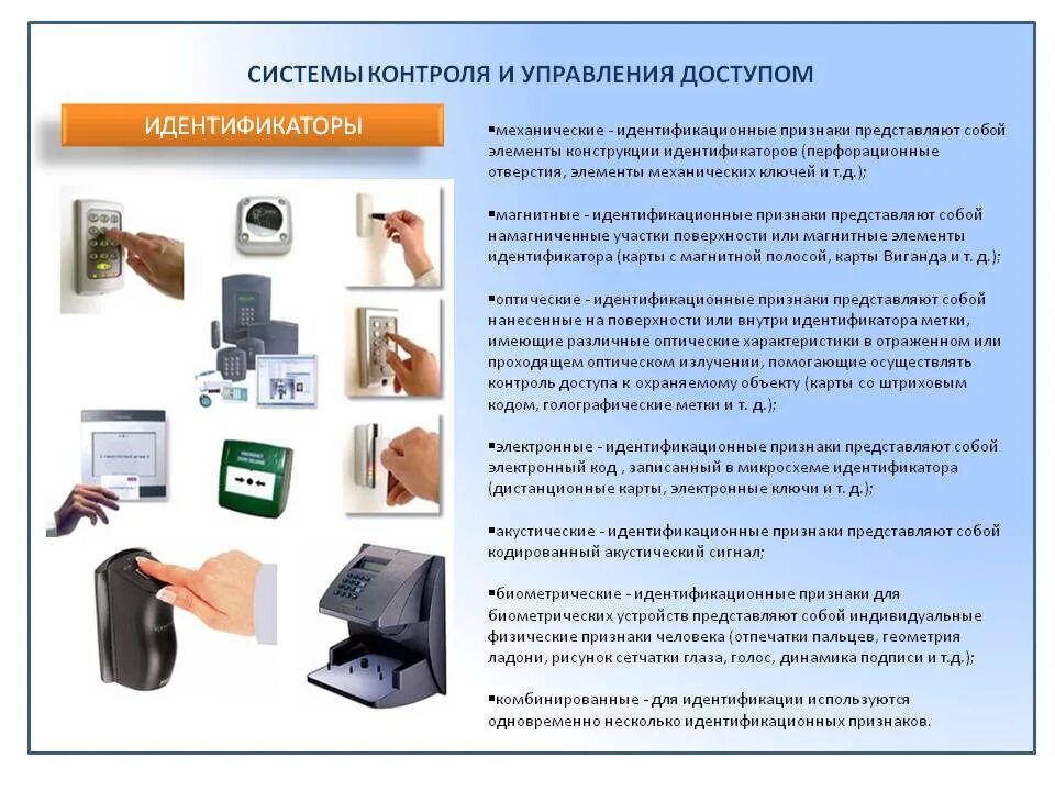 Как работает скуд. Скуд система контроля и управления. виды систем контроля доступом. система контроля управления доступом скуд в учреждениях фсин. скуд система контроля и управления доступом что это такое.