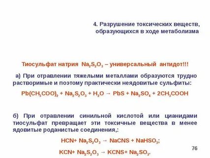 Интоксикация натрием