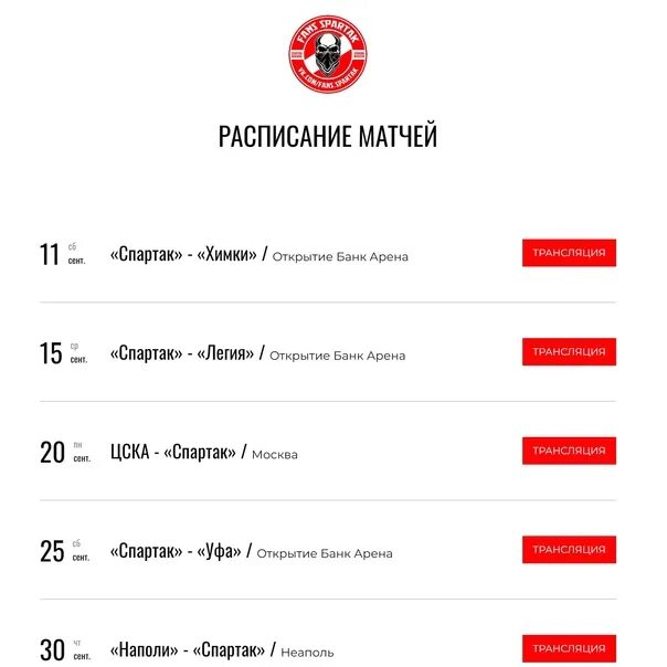 Расписание матчей спартака по футболу 2023. График игры Спартака.