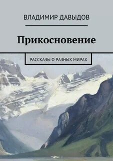 Рассказ трогаю