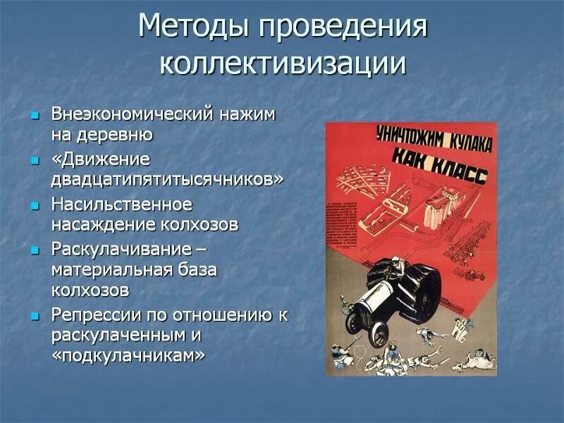 Основные способы ведения пропаганды. Коллективизация средства проведения. методы коллективизации. методы проведения коллективизации.
