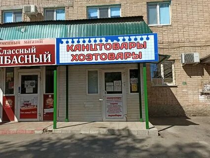 Канцтовары пролетарская