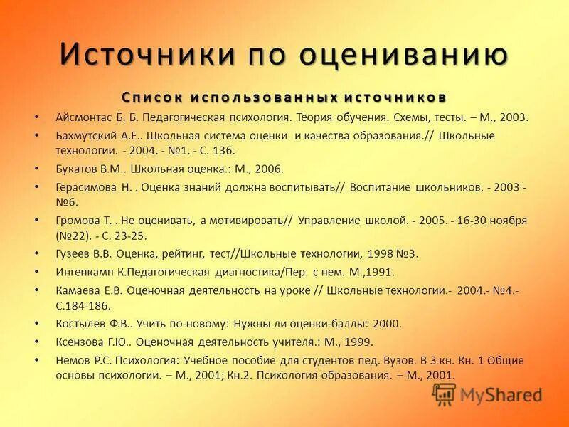 айсмонтас педагогическая психология. айсмонтас педагогическая психология. учебник психологии для вузов мгппу. категорийный менеджмент книга бузукова. айсмонтас педагогическая психология.