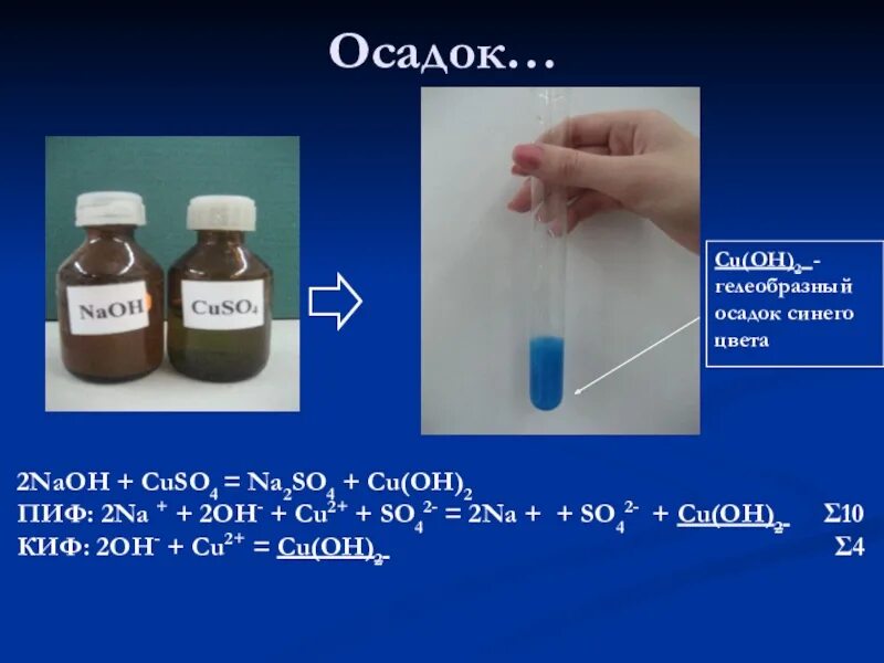 Cuso4 цвет осадка. Cu Oh 2 осадок. Cu Oh 2 раствор. NAOH осадок. Nh3 р р hno3