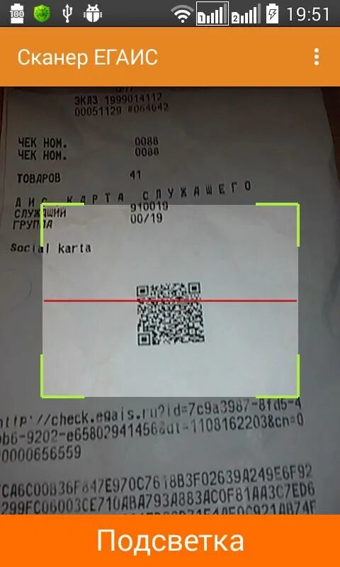 Сканировать чек коды. Сканирование чека. Сканер чеков. Сканирование чека QR. Сканер чека из магазина.