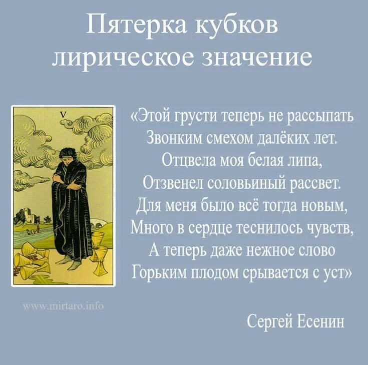 Пятерка кубков в сочетании. 5 Кубков Таро. 5 Кубков Таро Уэйта. 5 Кубков значение. Пятерка чаш.