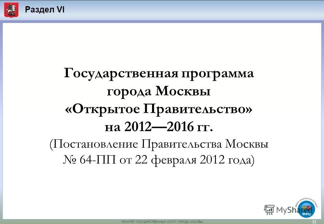 Государственная программа города. Государственная программа города. Программы города москвы «развитие транспортной системы». Государственные программы города москвы. Система образования города москвы.