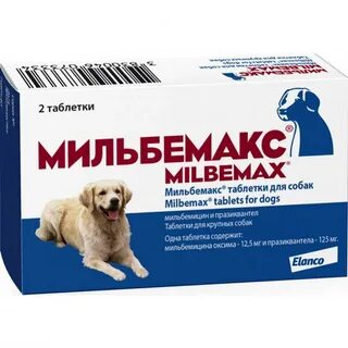 Мильбемакс для собак 2 таблетки
