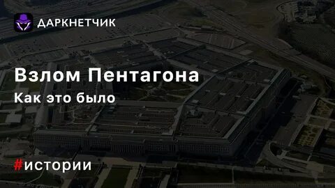 Пентагон мем