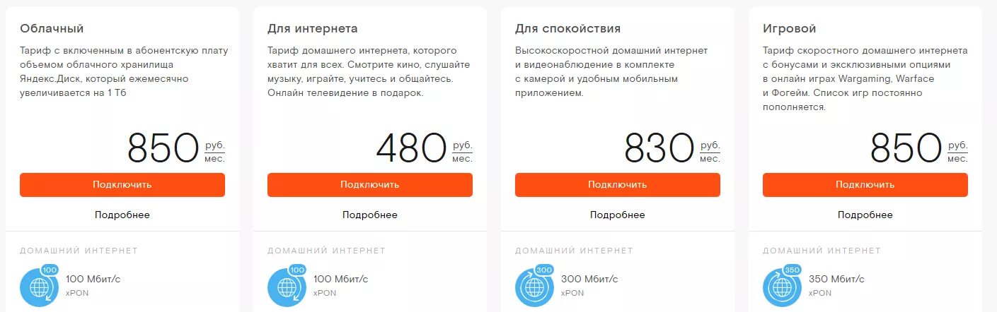 Ростелеком тариф 100 Мбит с. Ростелеком тариф для интернета везде. Ростелеком тариф домашний. Тарифные планы Ростелеком. Ростелеком тарифы краснодар