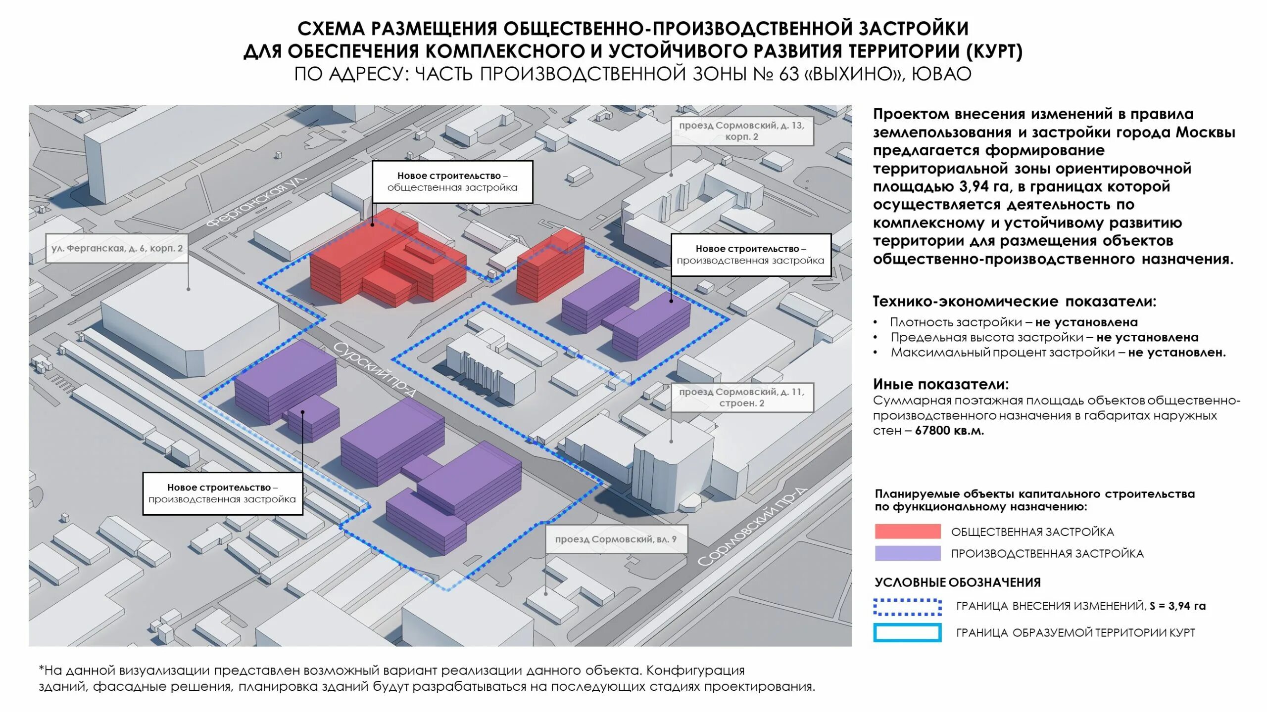 Производственная зона Выхино. Производственная зона 63 Выхино на карте. Проект комплексного развития территории. Проект производственной зоны.