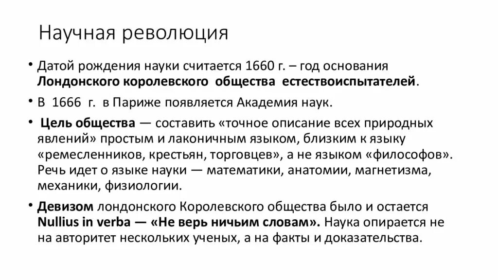 Научная революция. Научная революция XVII В.. Научные революции философия. Первая научная революция. 5 научных революций