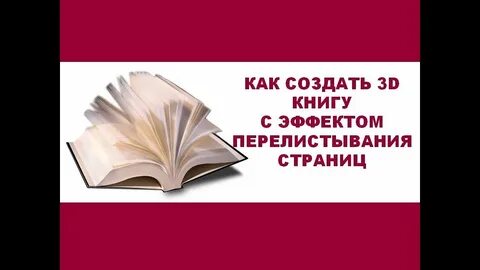 Помощь в создании книги