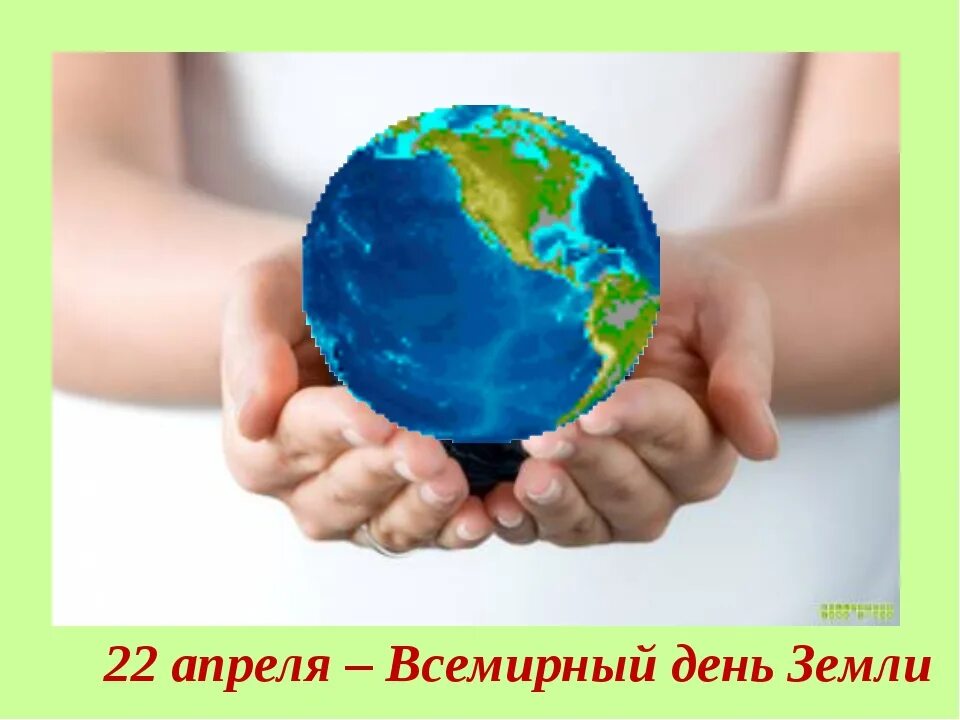 Детям про день земли. Всемирный день земли. 22 Апреля день земли. День земли открытка. Всемирная акция день земли.