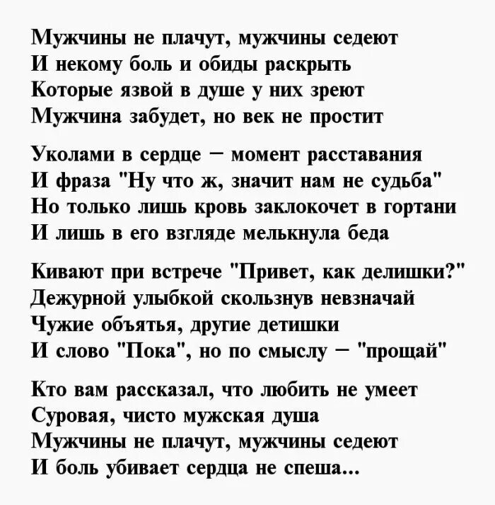 Стихи настоящему мужчине. Стихотворение мужчине. Прикольные стихи. Стихи мужчине. Стихи про мужиков.