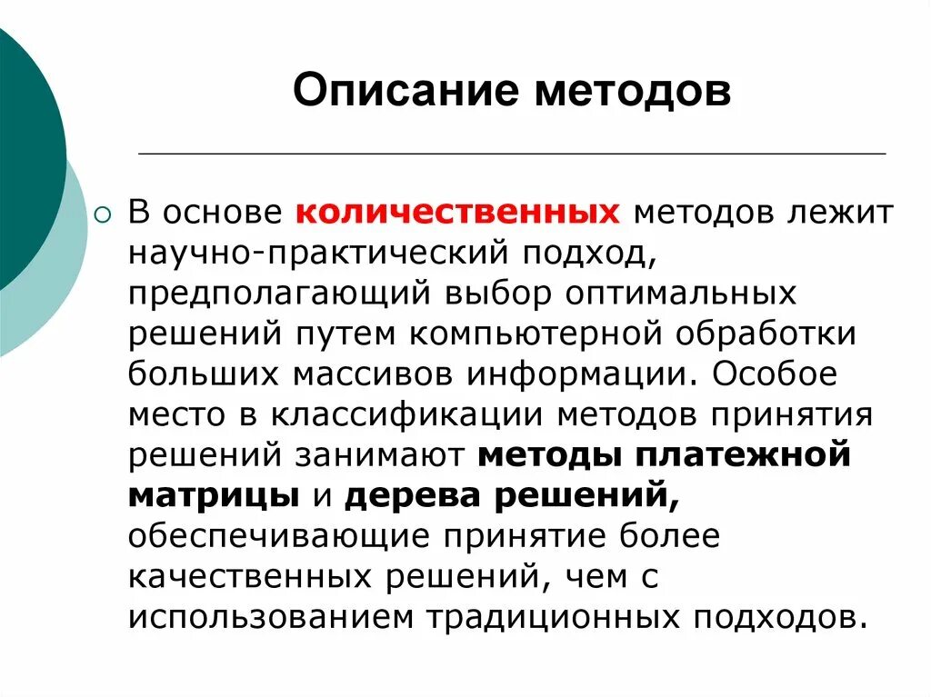Превентивные методики. В основе методологии лежит. Какие принципы лежат в основе. Прямая потенциометрия метод. Метод лежащий в основе презентации товара.