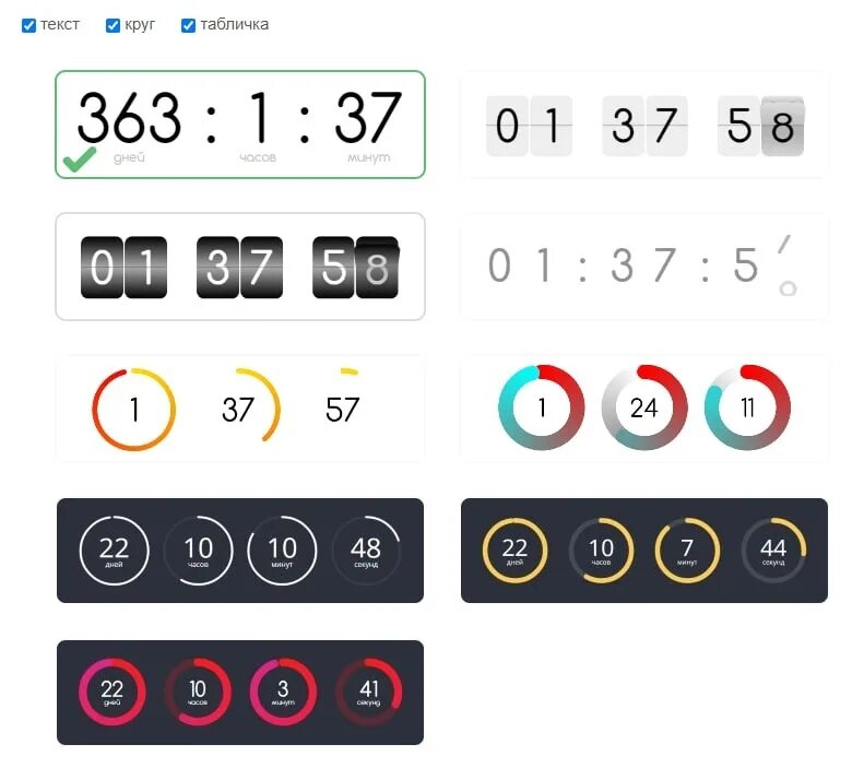 Виджет таймер. Таймер таймер таймер таймер таймер таймер таймер. Счетчик на сайте. Счетчик обратного отсчета. Таймер обратного отсчета для сайта.