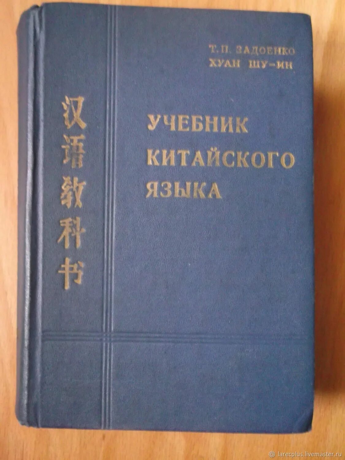 Учебник китайского. Китайские ученики. Китайский учебник читать