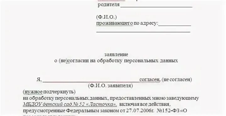 Отказ от персональных данных