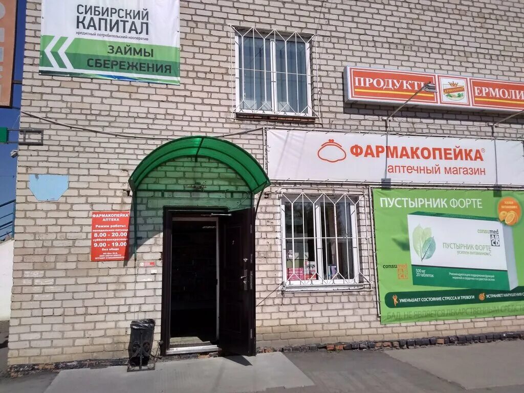 фармакопейка калачинск. аптека 13 калачинск. кирова 75 аптека. фармакопейка чистоозерное. аптека 70 лет октября 14.