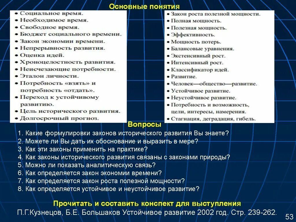 Рассудочный человек. Основные законы исторического развития. Закономерности истории. Основные законы исторической науки. Исторические закономерности примеры.