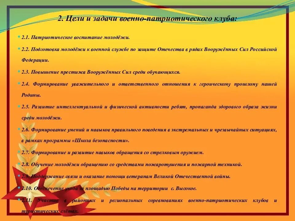 Сценарий на патриотическую тему. Задачи военно-патриотического воспитания. Цели и задачи патриотического воспитания. Цели и задачи по патриотическому воспитанию. Военная служба цели и задачи.