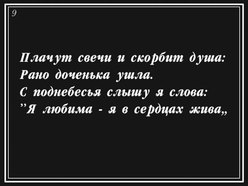 Стихи на памятник мужу. Надписи на памятниках стихи. Надписи на памятники надгробные мужу и отцу. Надпись на памятнике маме. Памятник стих.