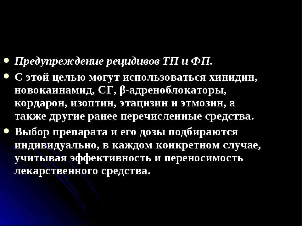 Предупреждение рецидивов. Предотвращение рецидива. Профилактика рецидивной преступности. Что такое рецидив ФП.