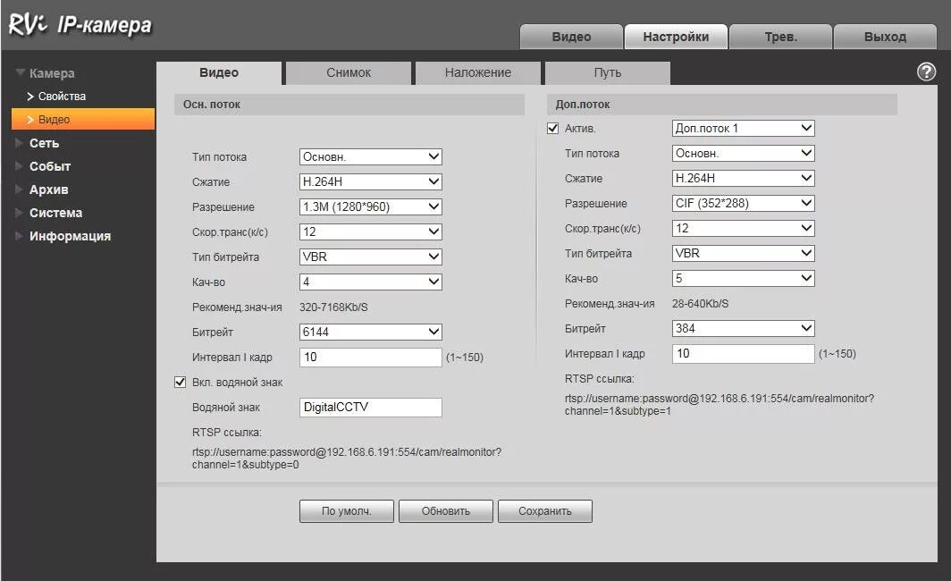 Как зайти в настройки камеры. Как настроить IP камеру видеонаблюдения. IP камера Интерфейс настройка. Битрейт IP камеры. Настройка записи на камерах видеонаблюдения.
