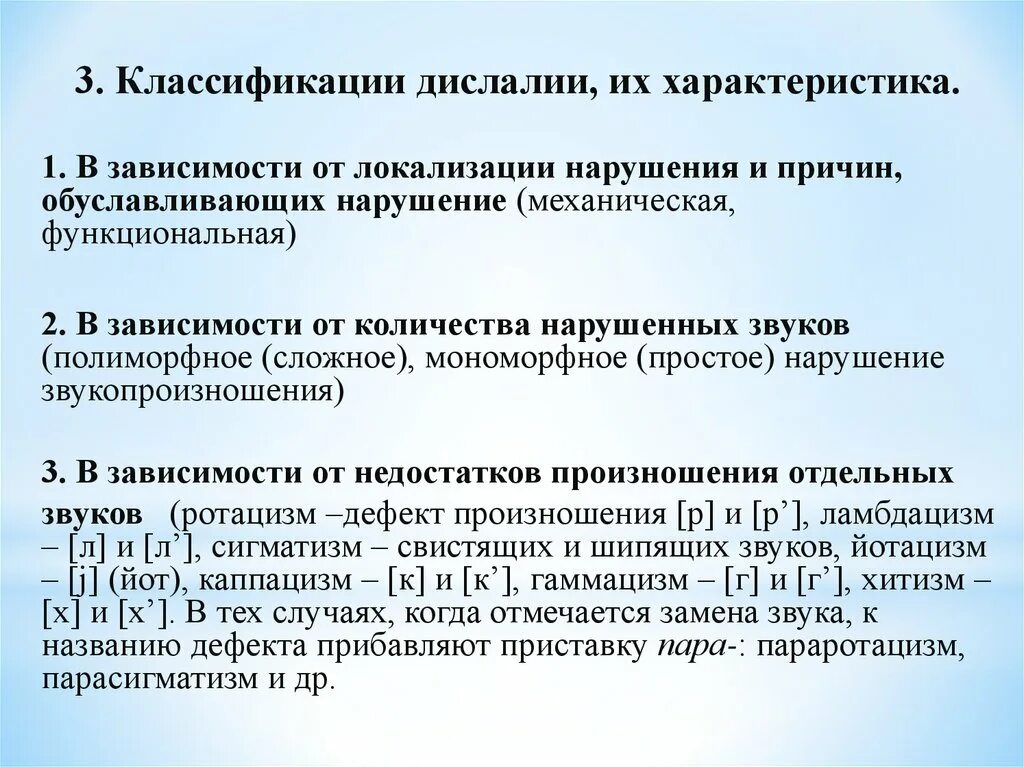 Классификация нарушений звукопроизношения. Нарушения звукопроизношения в логопедии. Полиморфное нарушение звукопроизношения при дислалии. Полиморфное нарушение звукопроизношения это. Классификация механической дислалии.