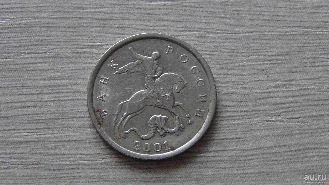 Монета 5 копеек 2001 сп. 10 копеек 2001 перевертыш. 5 копеек 2001 года стоят. 5 копеек 2001 года стоят. Редкие 10 копеек 2001 сп.