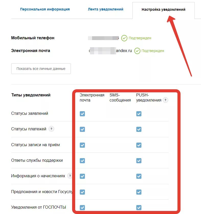 Госуслуги личный кабинет не приходит смс. Уведомление на госуслугах. Уведомление на госуслугах на телефоне. Как удалить уведомления в госуслугах. Оповещения на госуслугах.