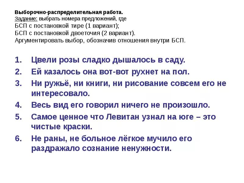 Сложные предложения задания. Сложные предложения упражнения. Сложные предложениеупражнения. Бессоюзное сложное предложение упражнения. Тире и двоеточие задания