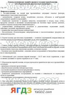 Обж 8 класс вангородский ответы