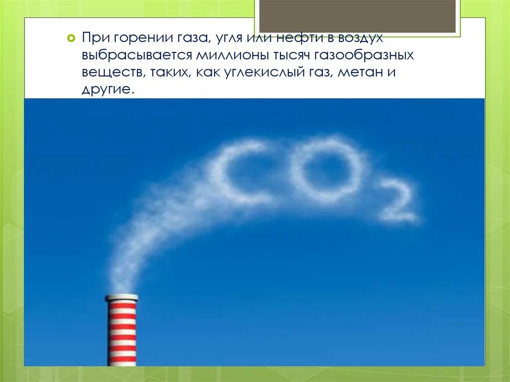 Выделение углекислого газа в атмосферу. Сжигание углекислого газа. Углекислый ГАЗ горение. Сгорание углекислого газа.