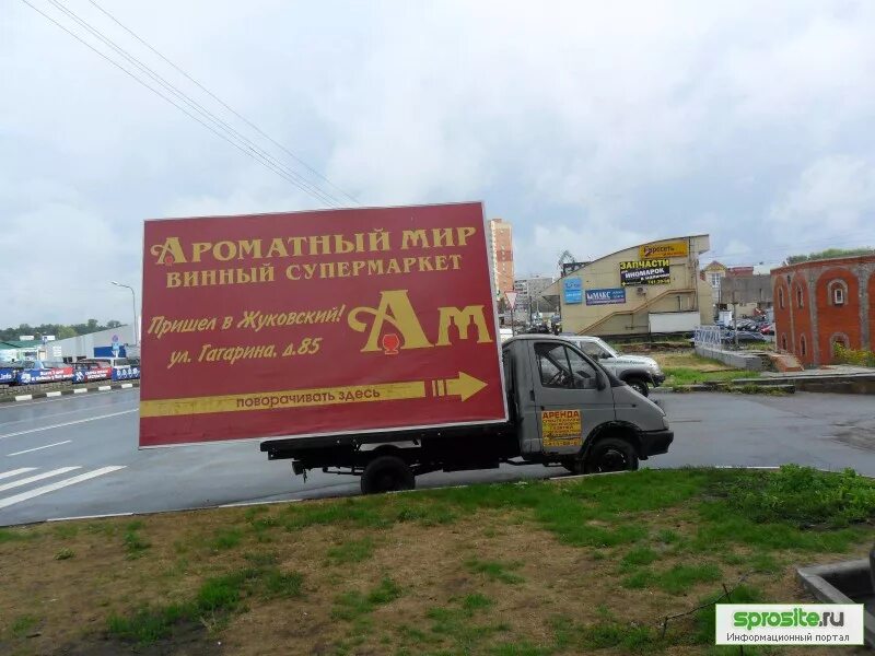 Рекламный щит авто. Рекламный щит на газели. Рекламный баннер авто. Рекламный щит на крышу автомобиля. Баннер на машину