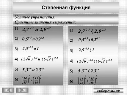 Что значит степенно