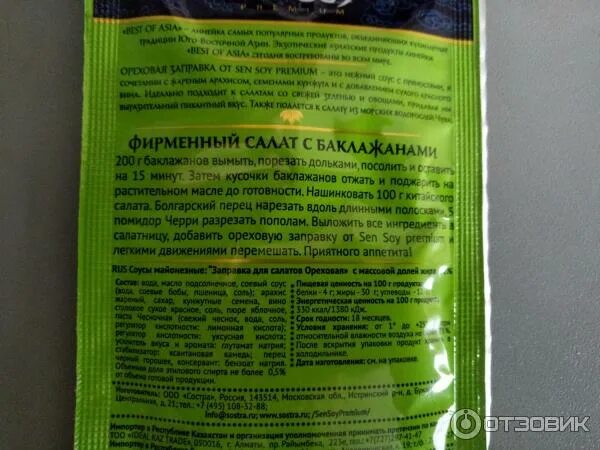 Сен сой фо. Сэн сой заправка ореховая для салатов 40г. сен сой том ям. салат с ореховой заправкой сэн сой. сен сой основа для супа том ям.