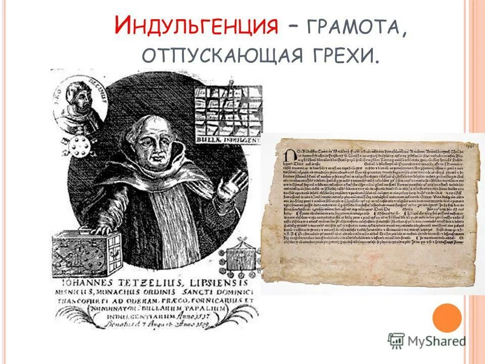 плата за отпущение грехов. отпущение грехов. грамота об отпущении грехов в средневековье. индульгенция документ. индульгенция в средние века.